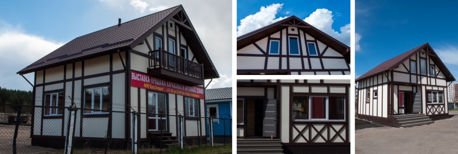 Выставка каркасных домов и домов из клееного бруса в Минске