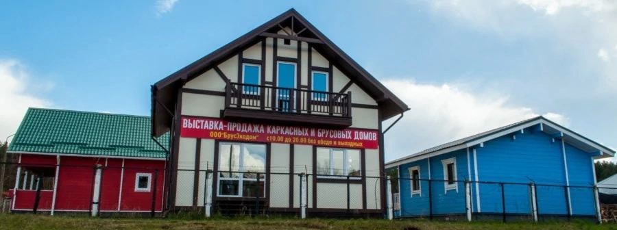 Выставка домов